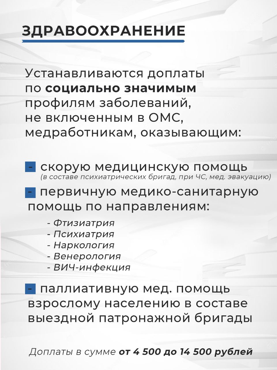 Разрабатываем новые меры поддержки для наших бюджетников